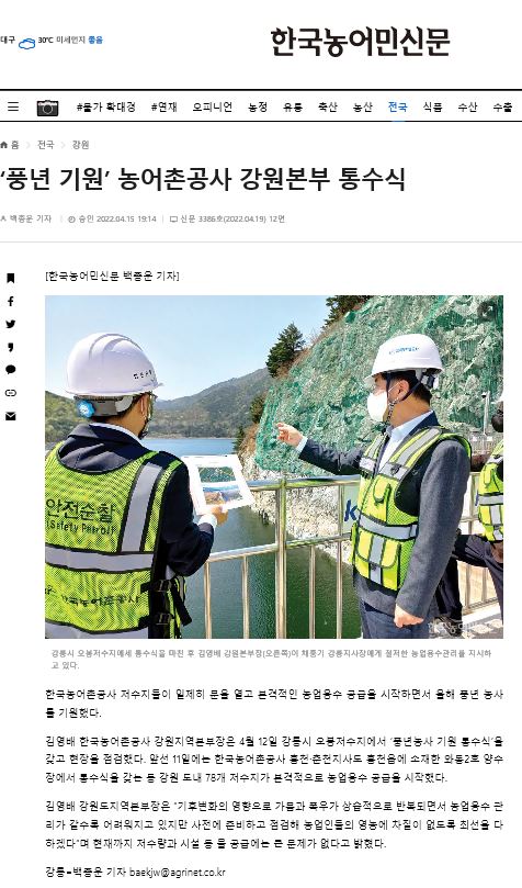 '풍년기원'농어촌공사 강원본부 통수식(220415).JPG